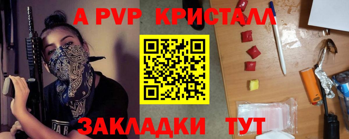 A PVP крисы CK Рыбинск