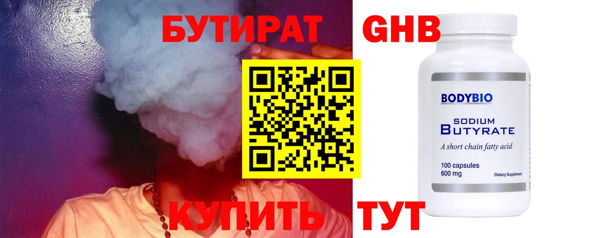 Рыбинск  БУТИРАТ оксибутират  Вход с VPN 