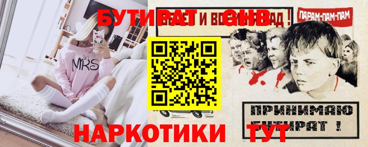 Бутират жидкий экстази Рыбинск