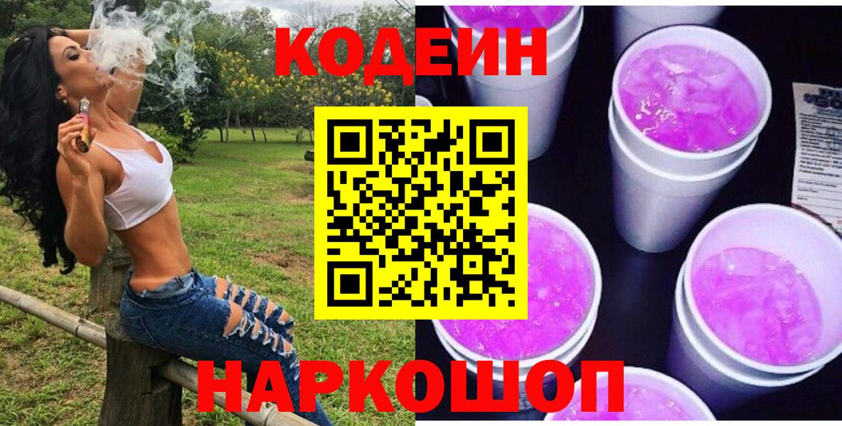 Кодеиновый сироп Lean напиток Lean (лин)  Вход с VPN  Codein напиток Lean (лин)  Рыбинск 