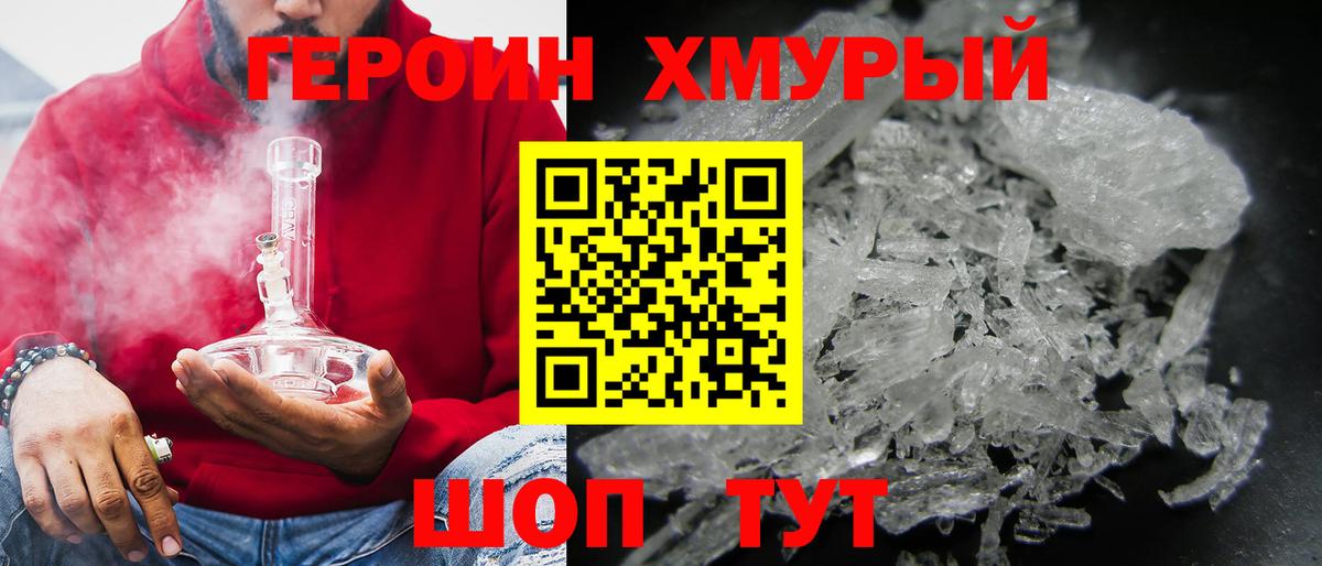 Рыбинск  ГЕРОИН  Вход с VPN  Героин белый 