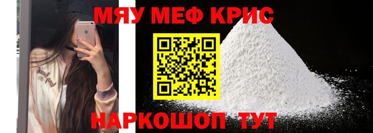 Меф  Рыбинск