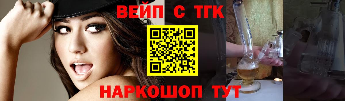 Рыбинск  Дистиллят ТГК вейп с тгк  Вход с VPN  ТГК гашишное масло 